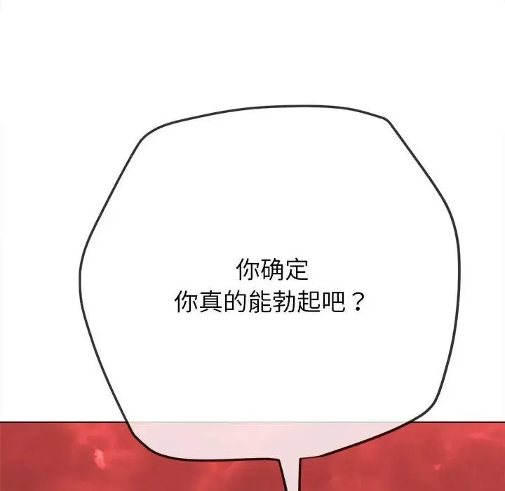 难缠小恶女 - 第197話 - page 161