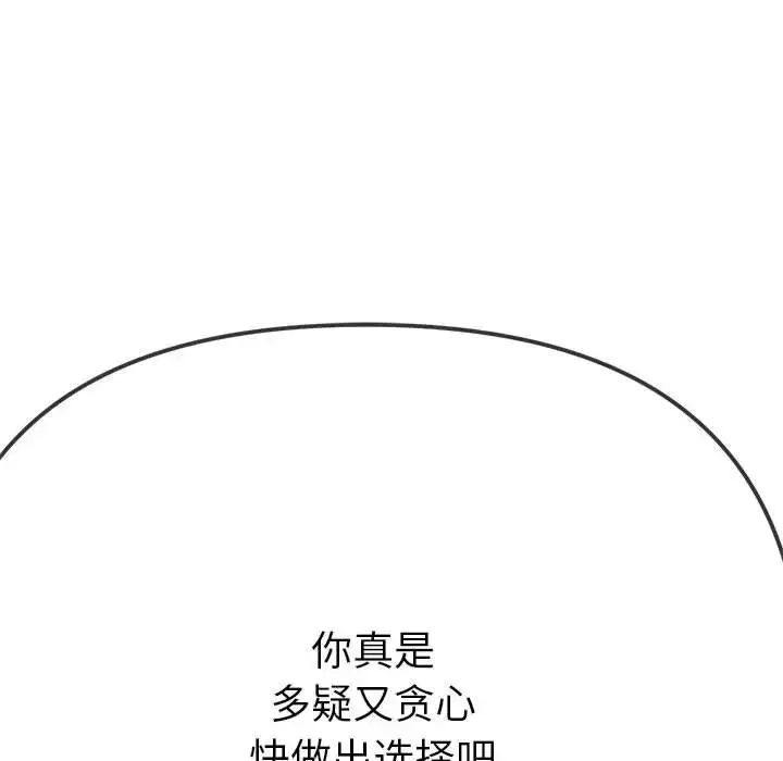 难缠小恶女 - 第197話 - page 165