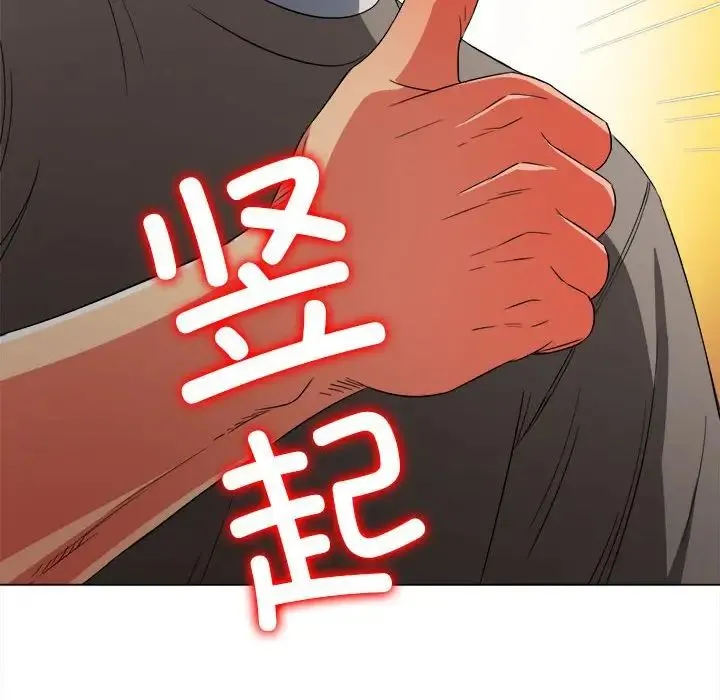 难缠小恶女 - 第197話 - page 193