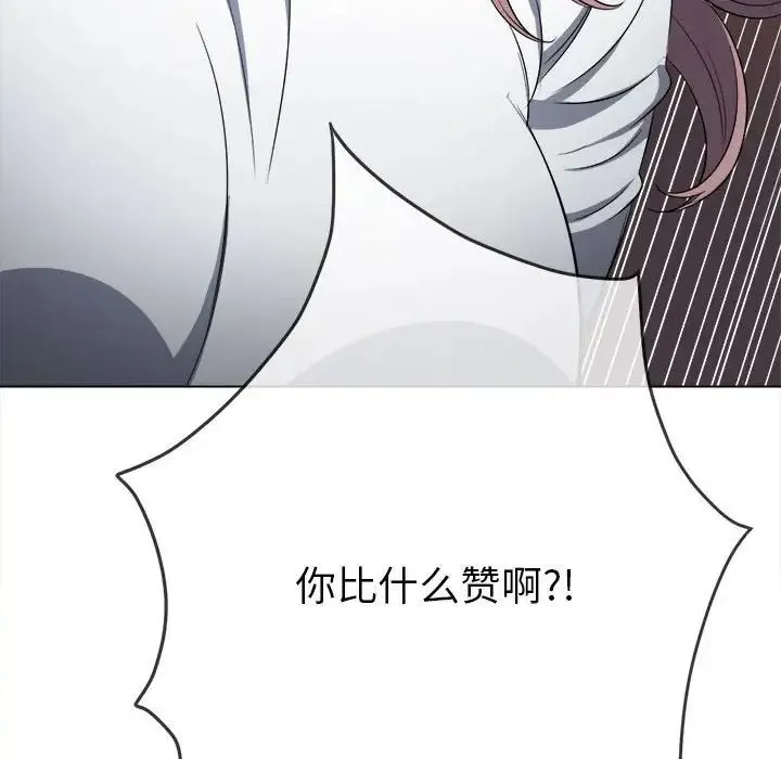 难缠小恶女 - 第197話 - page 197