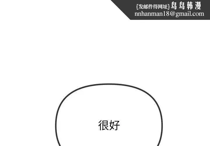 难缠小恶女 - 第216話 - page 1