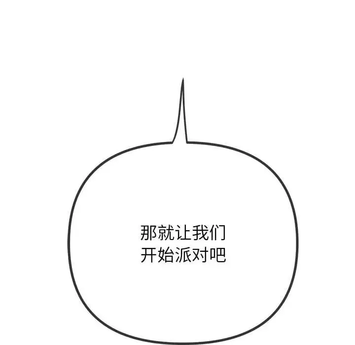 难缠小恶女 - 第216話 - page 6