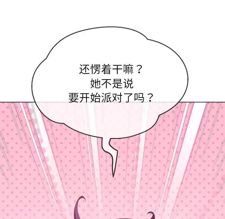 难缠小恶女 - 第216話 - page 37