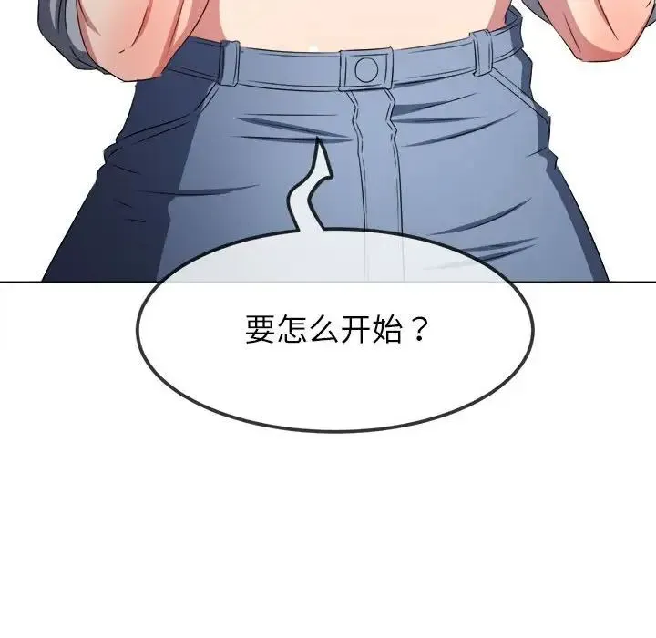 难缠小恶女 - 第216話 - page 67