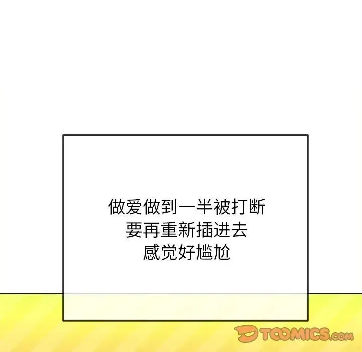 难缠小恶女 - 第216話 - page 68