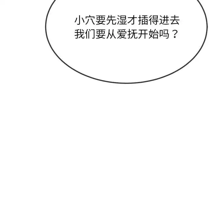 难缠小恶女 - 第216話 - page 71