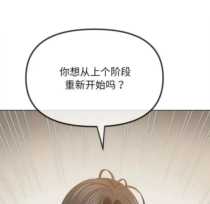 难缠小恶女 - 第216話 - page 72
