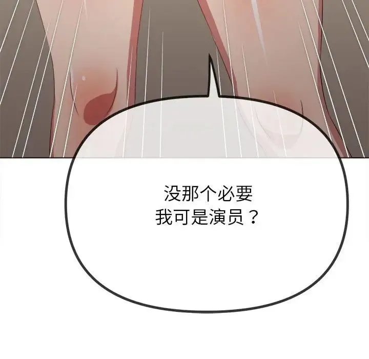 难缠小恶女 - 第216話 - page 75