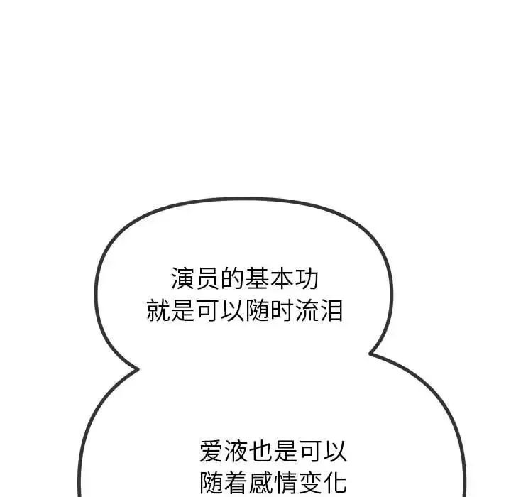 难缠小恶女 - 第216話 - page 93