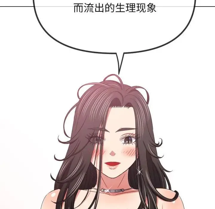 难缠小恶女 - 第216話 - page 94