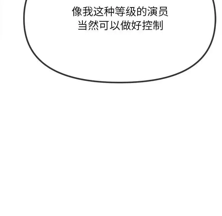 难缠小恶女 - 第216話 - page 97