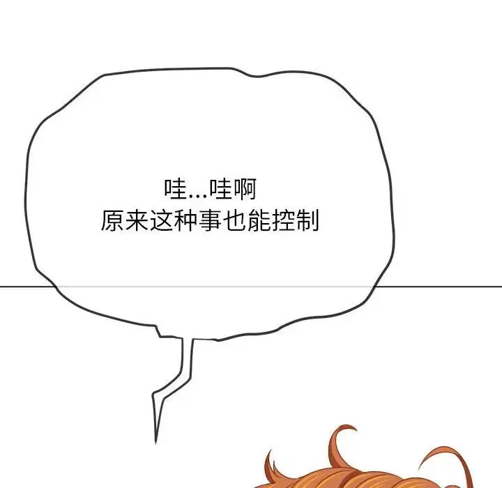 难缠小恶女 - 第216話 - page 98