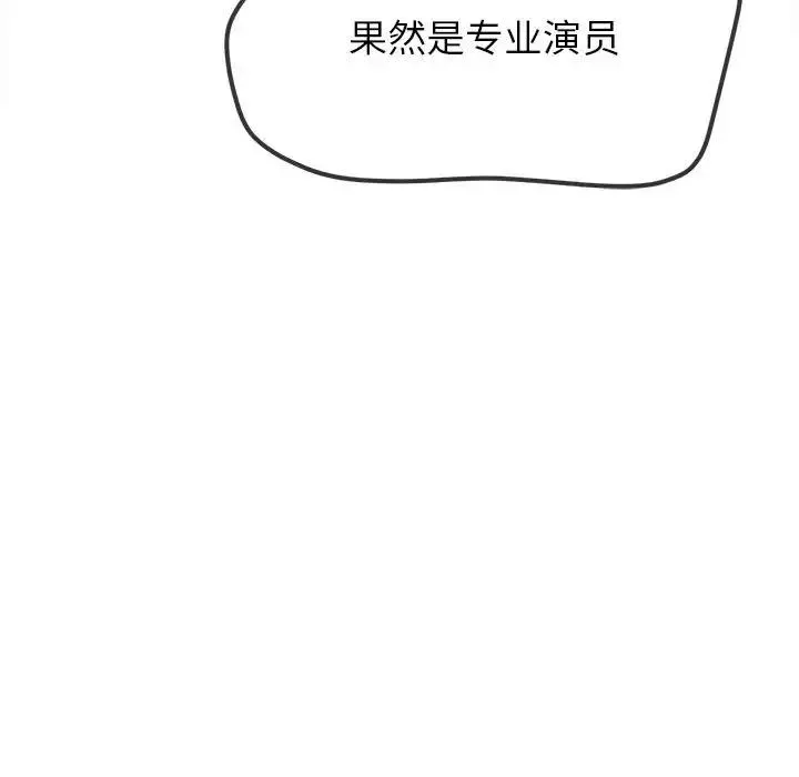 难缠小恶女 - 第216話 - page 101