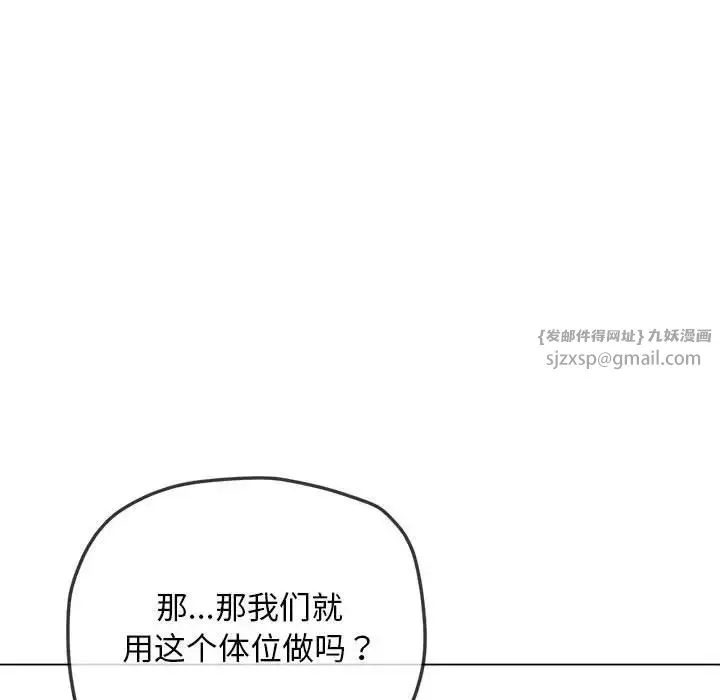 难缠小恶女 - 第216話 - page 102