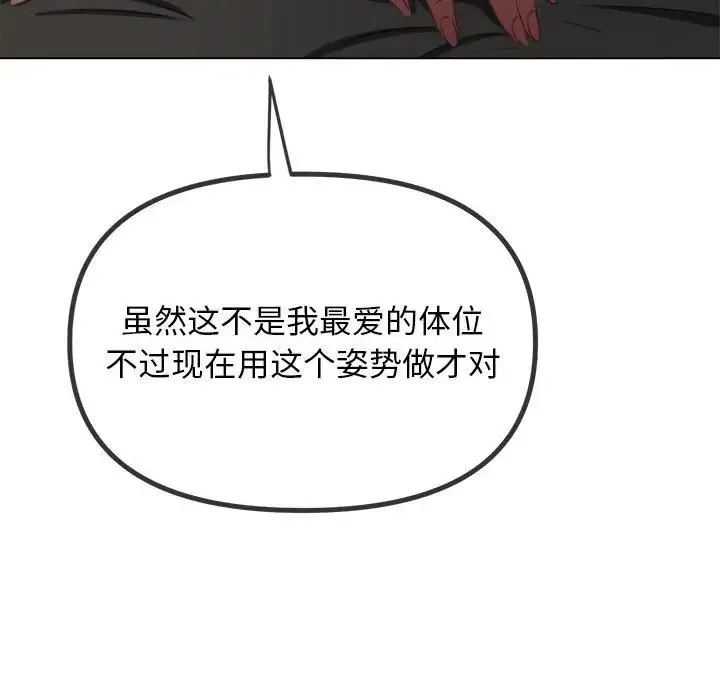 难缠小恶女 - 第216話 - page 106