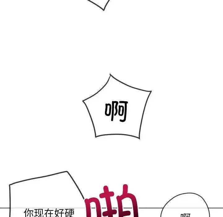难缠小恶女 - 第216話 - page 112