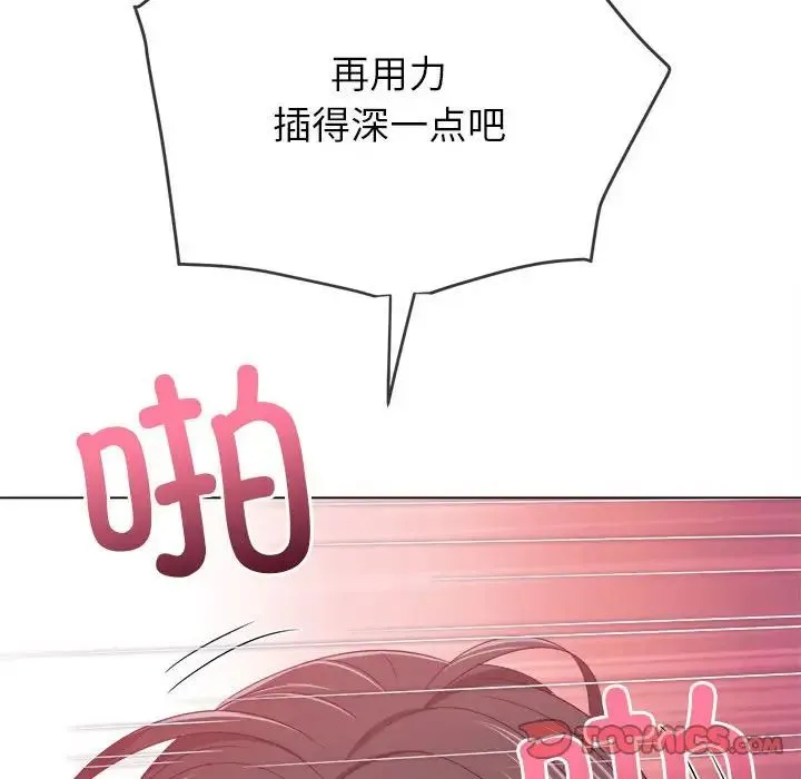 难缠小恶女 - 第216話 - page 116