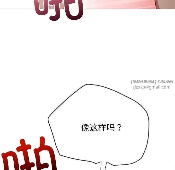 难缠小恶女 - 第216話 - page 119
