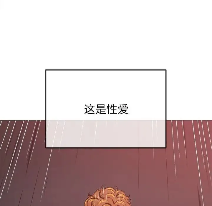 难缠小恶女 - 第216話 - page 131