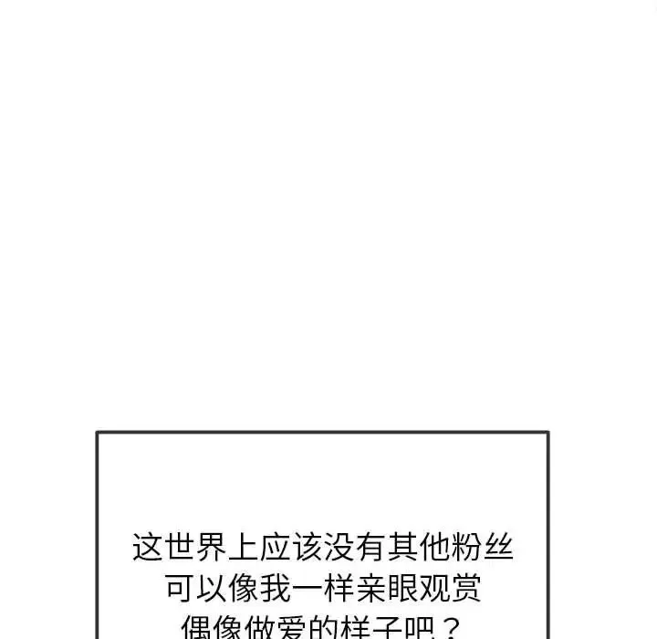 难缠小恶女 - 第216話 - page 135