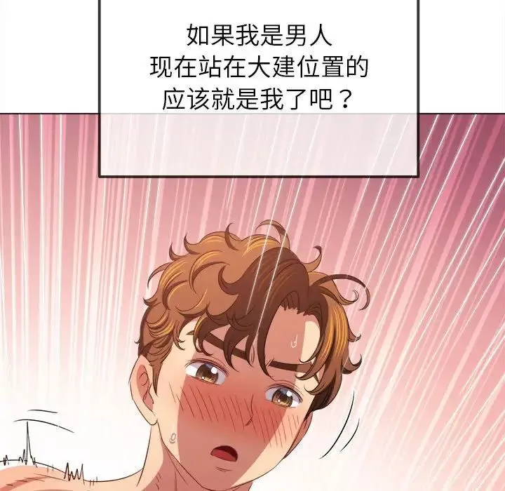 难缠小恶女 - 第216話 - page 141