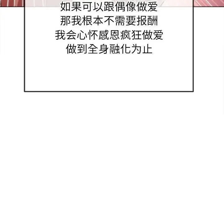难缠小恶女 - 第216話 - page 144