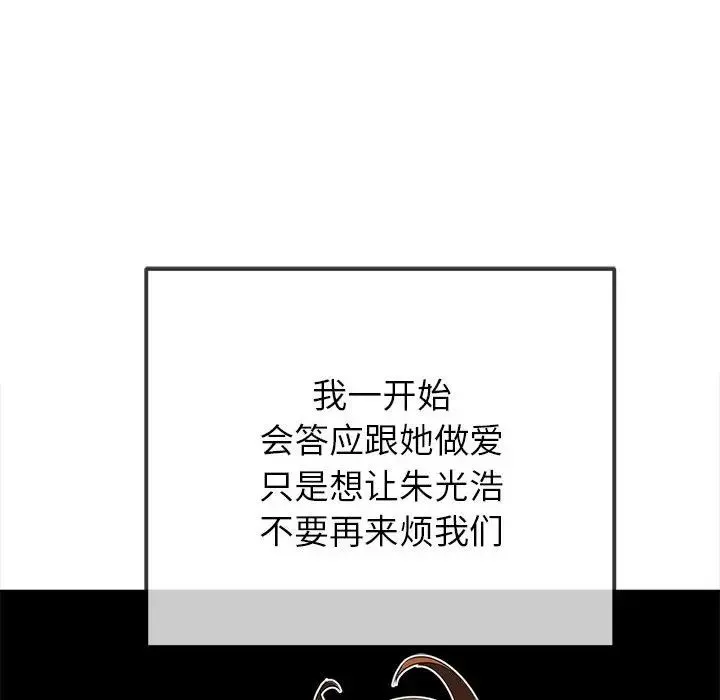 难缠小恶女 - 第216話 - page 154