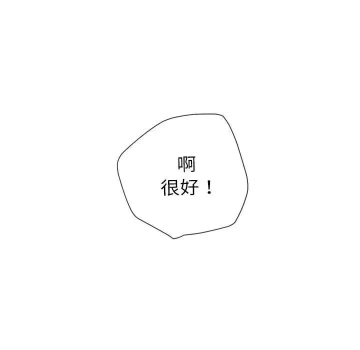 难缠小恶女 - 第216話 - page 191