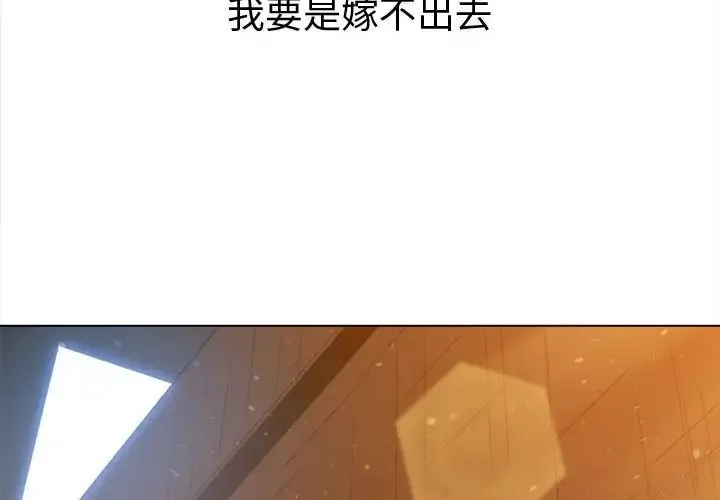 难缠小恶女 - 第187話 - page 2