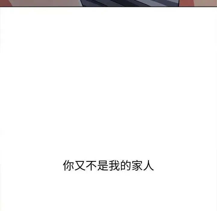 难缠小恶女 - 第187話 - page 6
