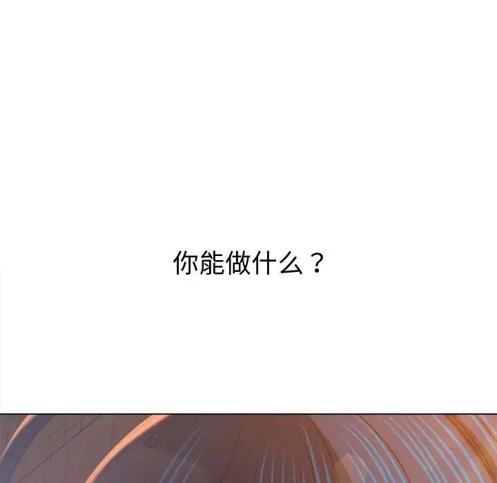 难缠小恶女 - 第187話 - page 10