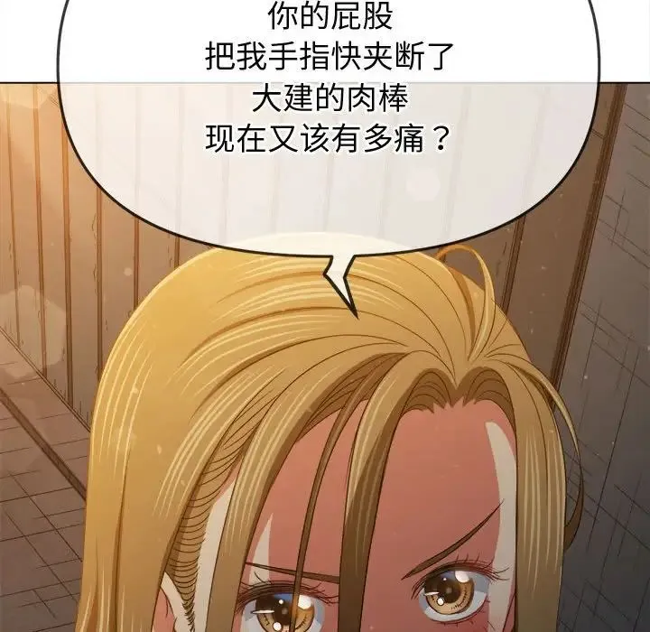 难缠小恶女 - 第187話 - page 35