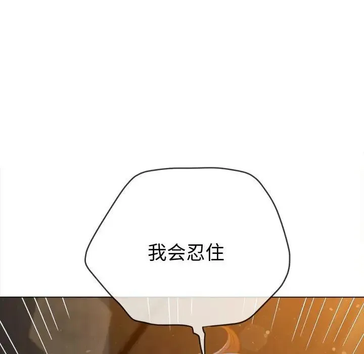 难缠小恶女 - 第187話 - page 43