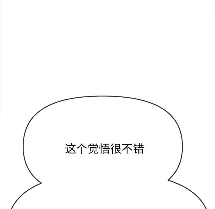 难缠小恶女 - 第187話 - page 46