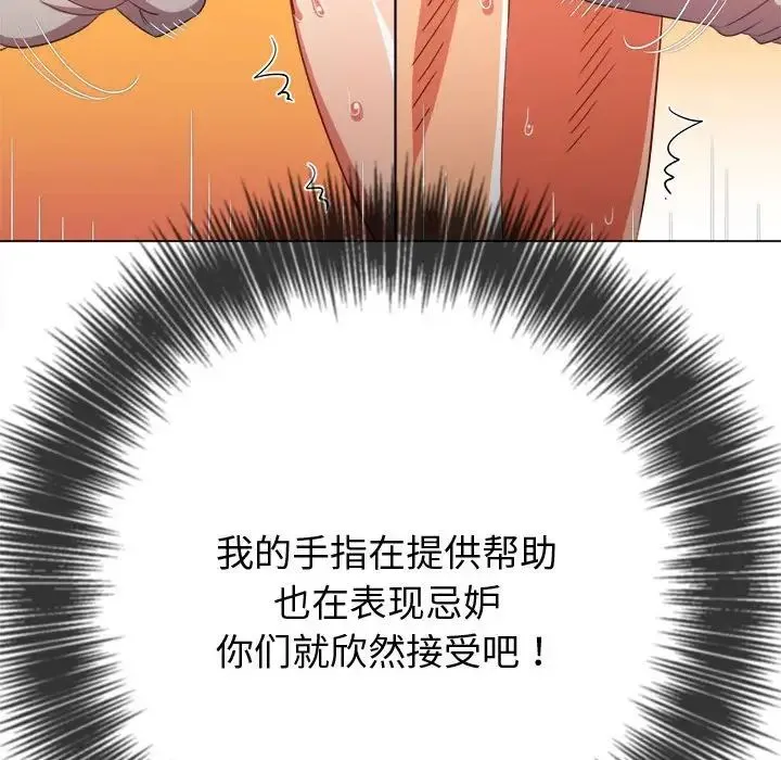 难缠小恶女 - 第187話 - page 72