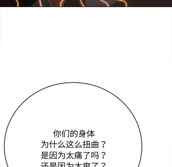 难缠小恶女 - 第187話 - page 77
