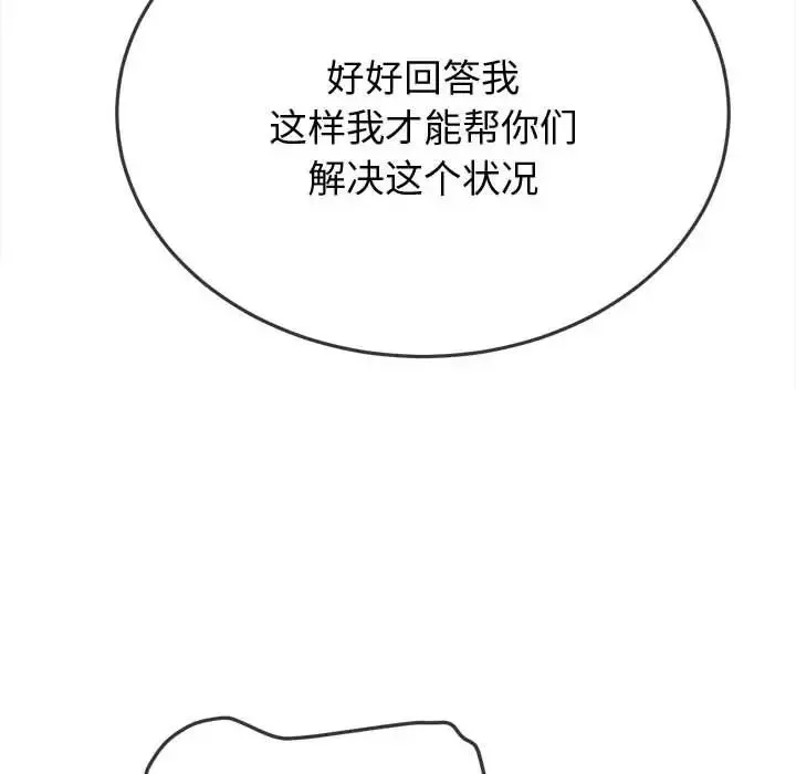难缠小恶女 - 第187話 - page 80