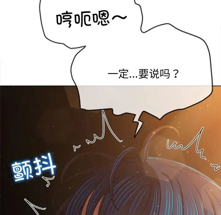 难缠小恶女 - 第187話 - page 81