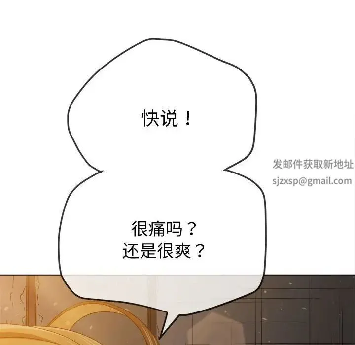 难缠小恶女 - 第187話 - page 84