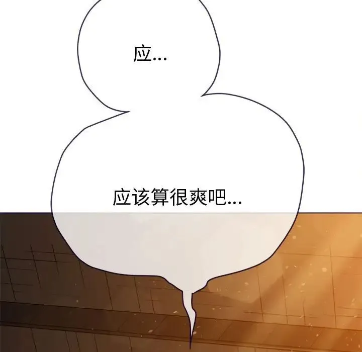 难缠小恶女 - 第187話 - page 95