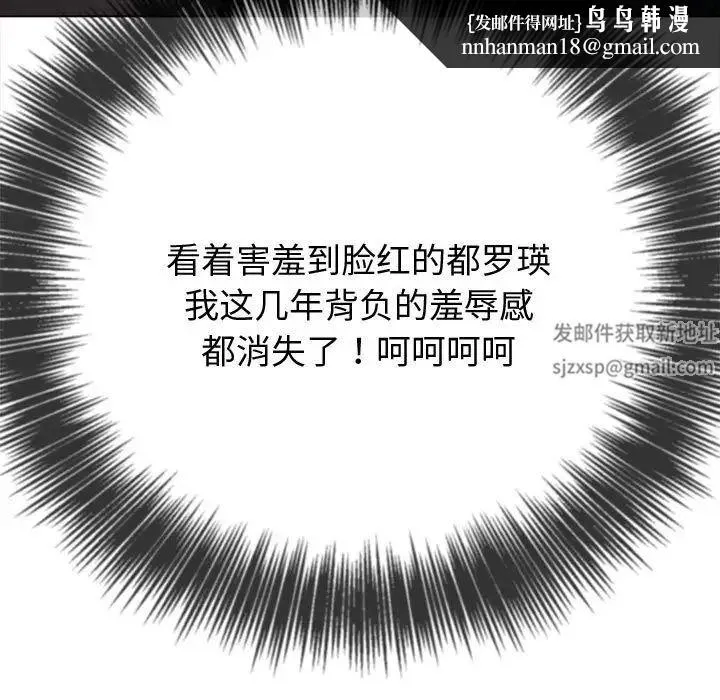 难缠小恶女 - 第187話 - page 103
