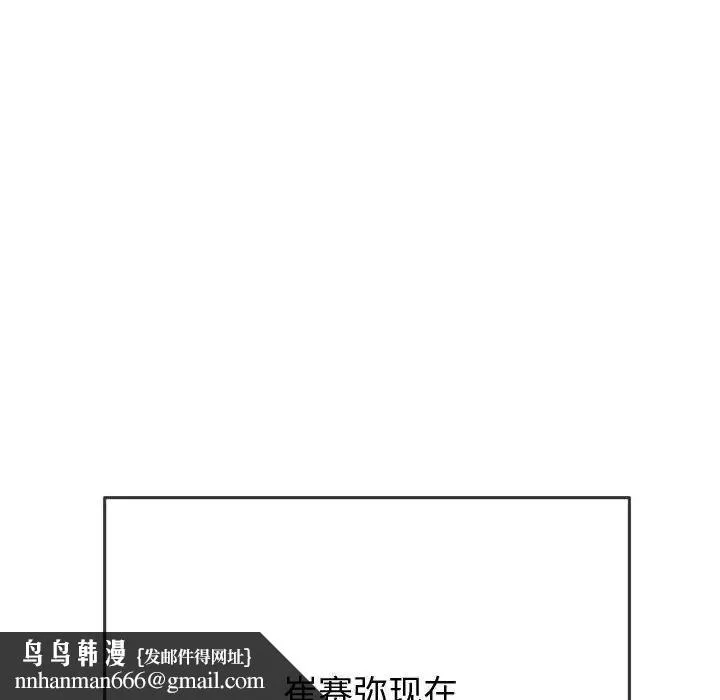 难缠小恶女 - 第187話 - page 104