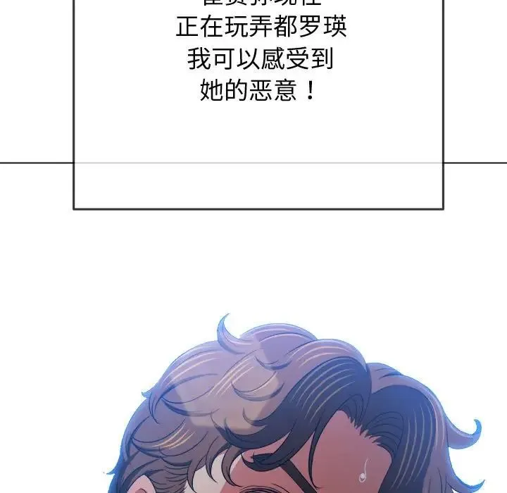 难缠小恶女 - 第187話 - page 105