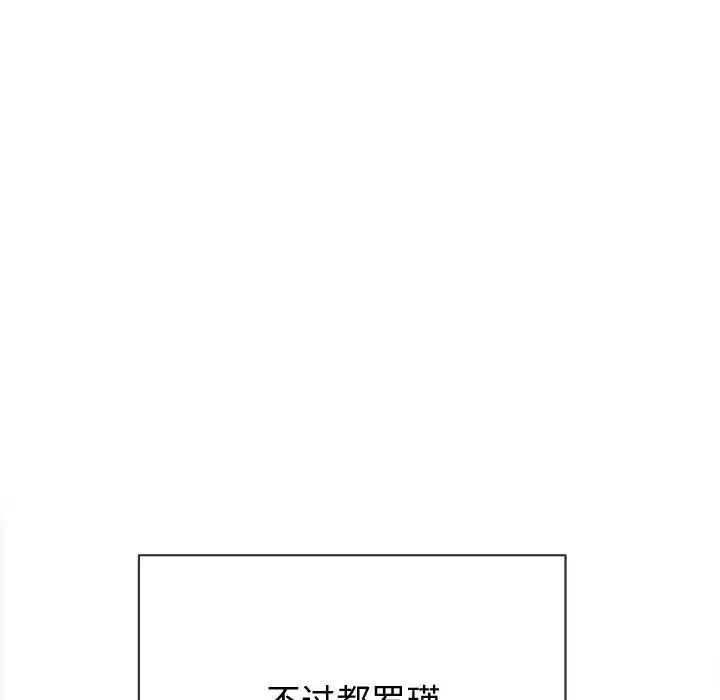 难缠小恶女 - 第187話 - page 108