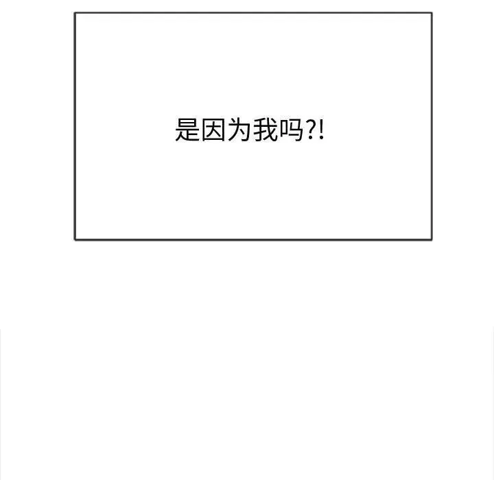 难缠小恶女 - 第187話 - page 118