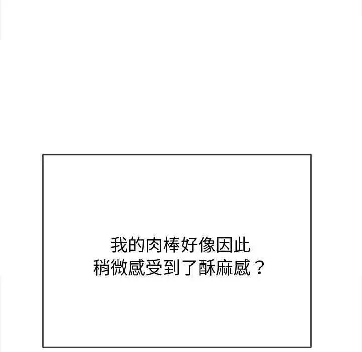 难缠小恶女 - 第187話 - page 132