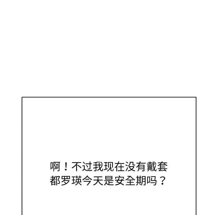 难缠小恶女 - 第187話 - page 147