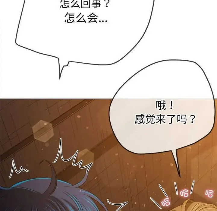 难缠小恶女 - 第187話 - page 153