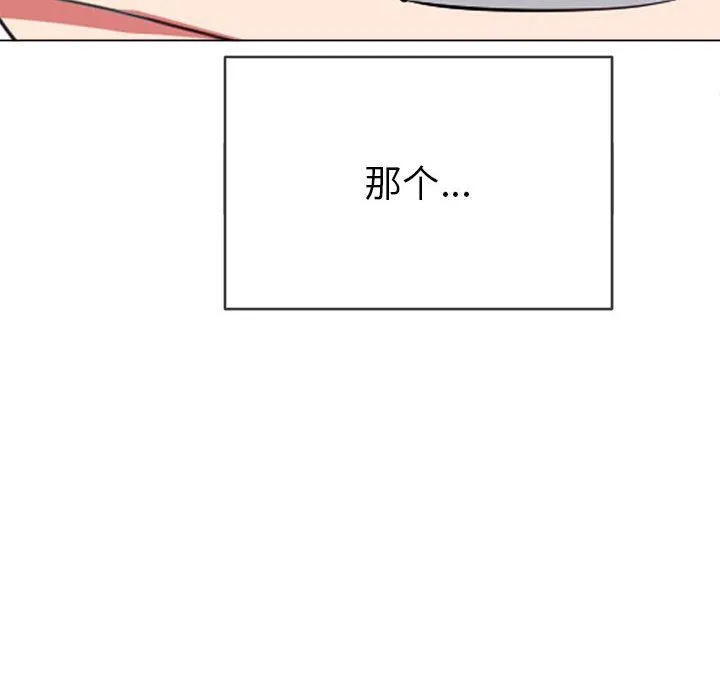 难缠小恶女 - 第132话 - page 14