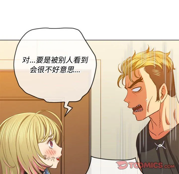 难缠小恶女 - 第132话 - page 21